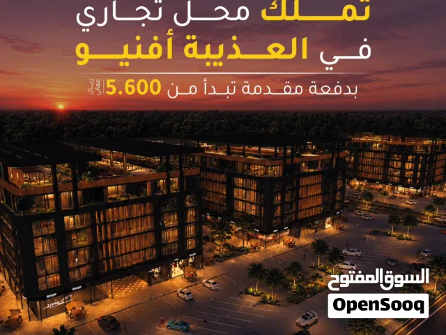 محل للبيع ضمن مجمع تجاري متكامل الخدمات