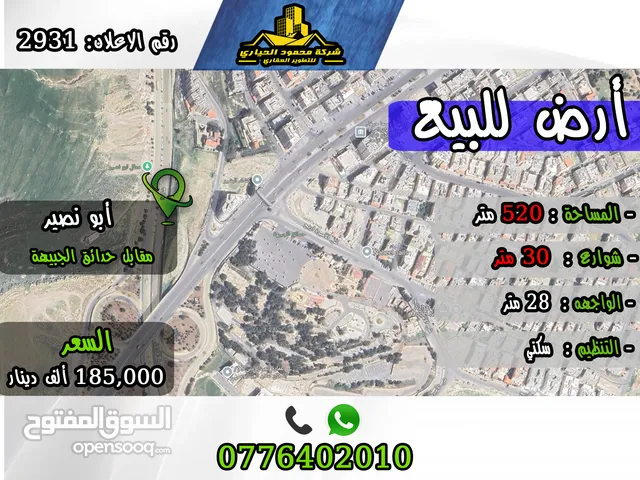 Residential Land for Sale in Amman Abu Nsair
