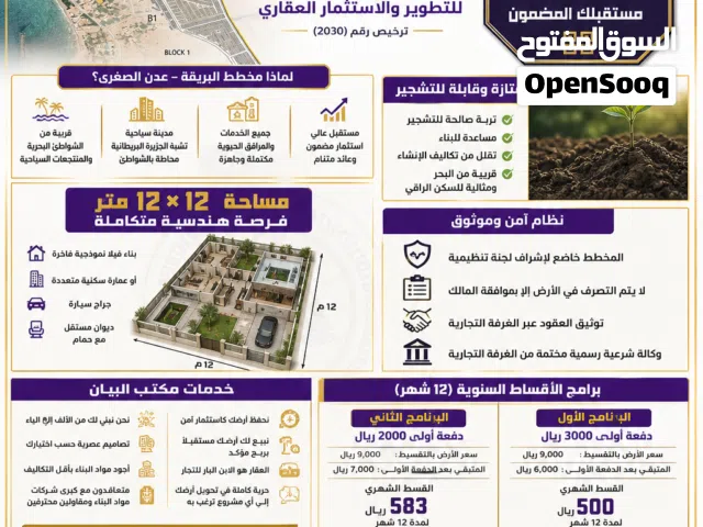 Commercial Land for Sale in Aden Al Buraiqeh