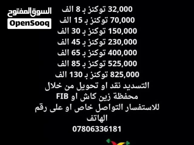شحن توكنز جواكر عن طريق الايدي
