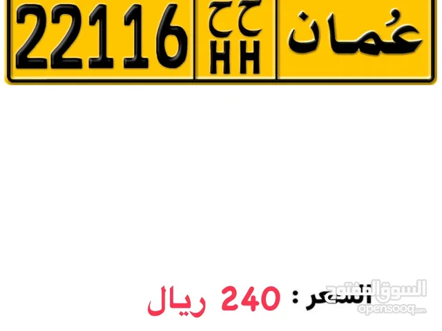 رقم خماسي مميز 22116 HH