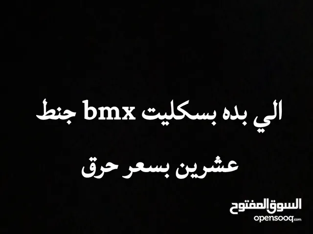 بسكليت bmx مستعمل بحالة الوكالة قابل للتفاوض