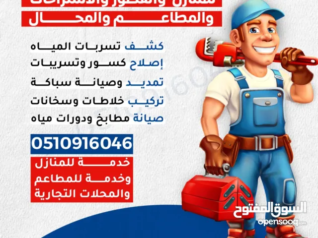 سباك محترف تأسيس تكسير مطابخ قصور فلل شقق استراحات