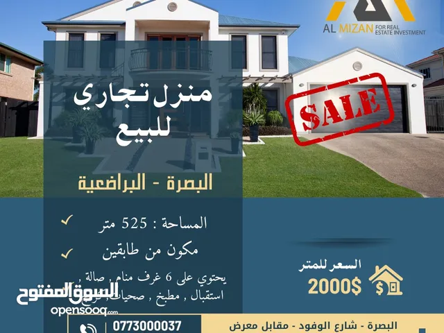 منزل للبيع البصرة - البراضعية 525 متر موقع مميز ركن