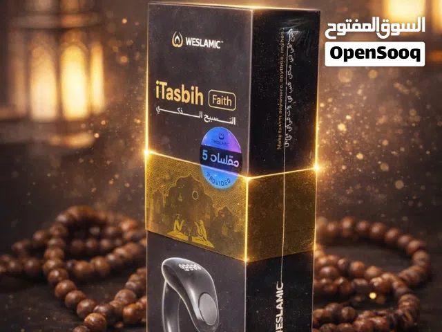 السبحة الإلكترونية الذكية – تسبيح أسهل في أي وقت