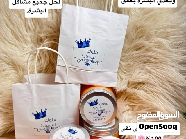 صابون ملوك السعاده عرض لمده 10 ايام الصابونه الوحده ب 5 ريال ثنتين ب 7ريال