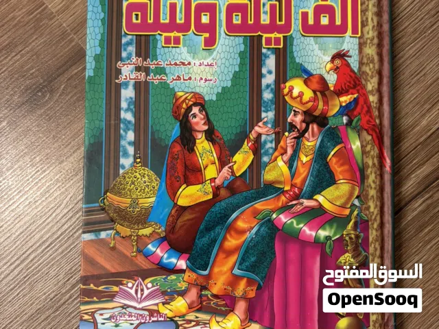 كتب مستخدمة عربية للاطفال