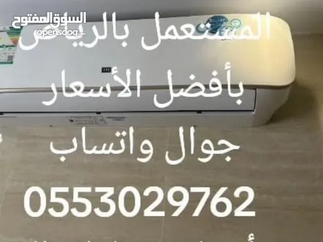 مكيفات شراء مكيفات مستعمله
