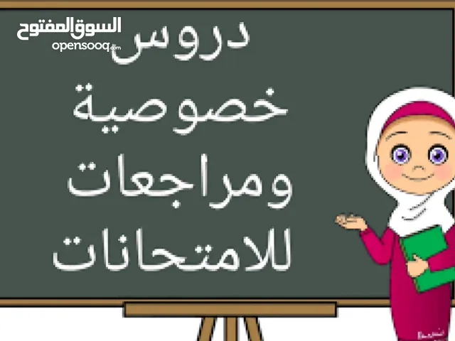 مُعلمة خصوصي