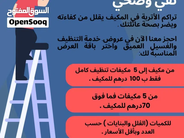 تنظيف و صيانة مكيفات
