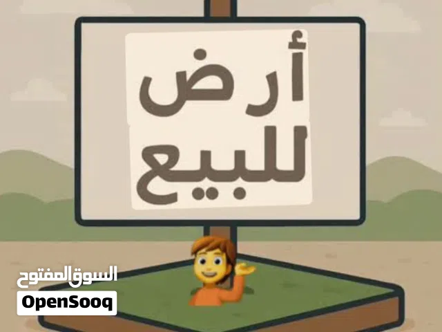 قطعة أرض للبيع 800 متر تنقسم علي 2