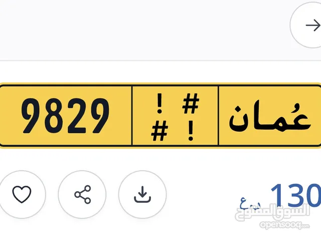 رقم للبيع مميز