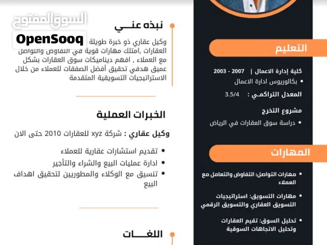 تصميم وكتابة السيرة الذاتية