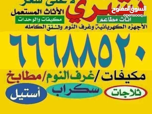 نشتري الأثاث