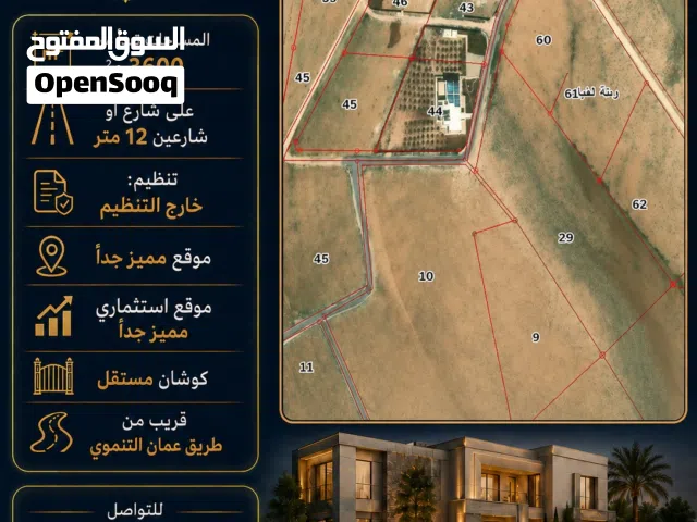 Farm Land for Sale in Amman Zumlat al Ulya