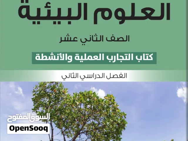مراجعة اختبار الدبلوم العام للعلوم البيئية