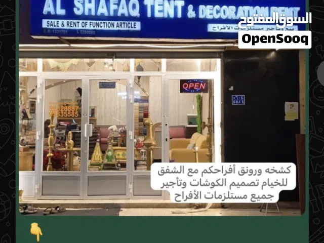 مستلزمات الأفراح
