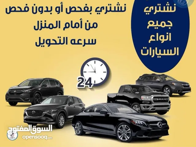 للبيع جميع أنواع السيارات الجديده والمستعمله بأعلى سعر