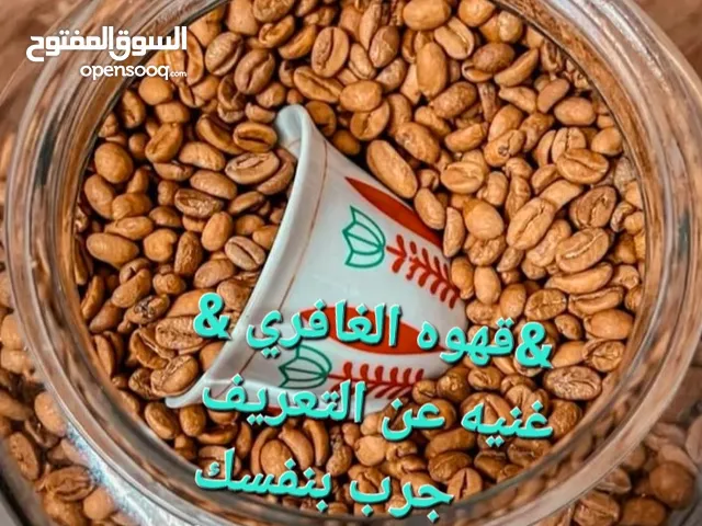قهوه الغافري طعم وذوق ما شاء الله