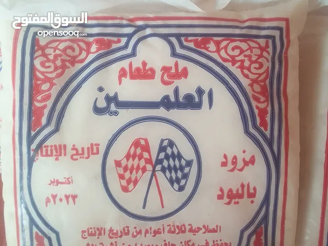 ملح طعام ابيض نقي عبوات وباكت جملة