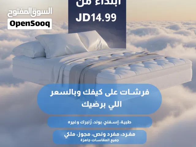 عروض نهاية السنة بلشت اقوى العروض عالفرشات الطبية بأقل الأسعار بالمملكه