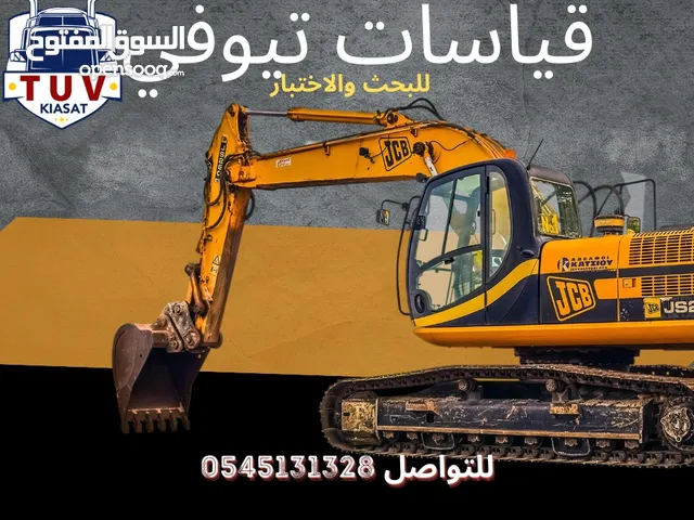 تيوفي قياسات للفحص والاختبار