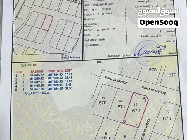 للبيع ارض سكنييه المساحه 610