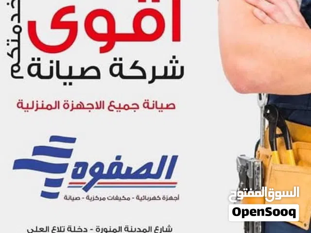 صيانة غسالات ونشافات وثلاجات وفريزرات وجلايات وافران وفي المنزل بخدمه vip نصلكم اينما كنتم