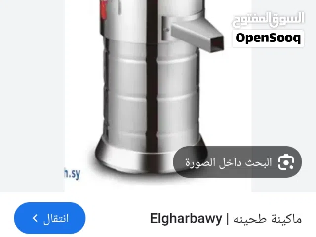 مكينة طحينه