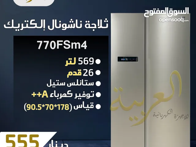 ثلاجة ناشونال الكتريك بابين 569 لتر 26 قدم ستانلس ستيل نوفروست انڤيرتر نظام توفير طاقة A++
