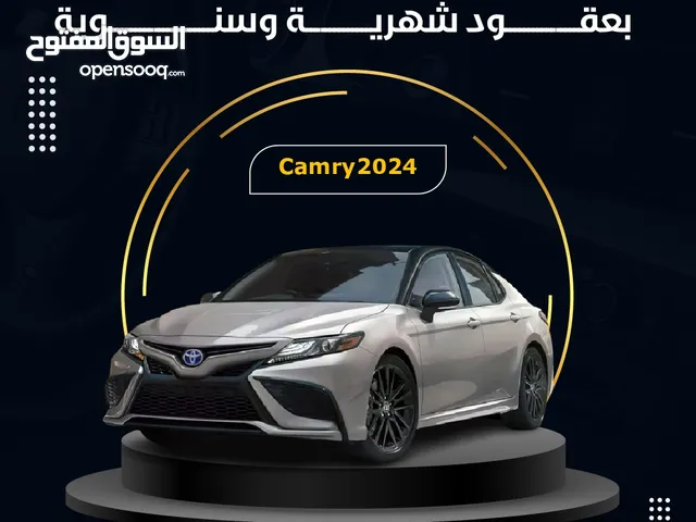 تويوتا كامري 2024 LE للأيجار شهري