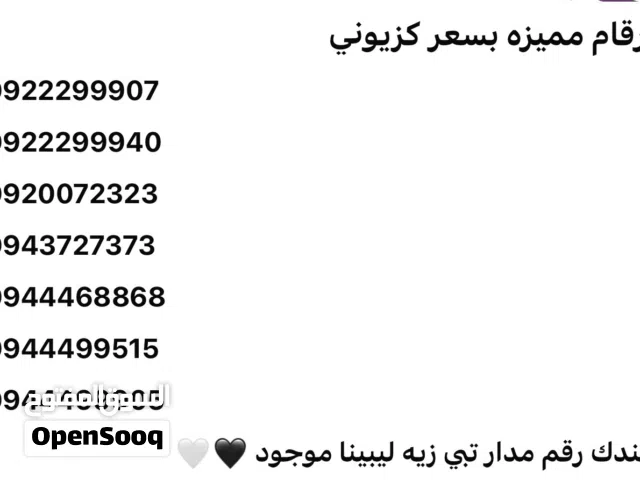 Libyana VIP mobile numbers in Tripoli