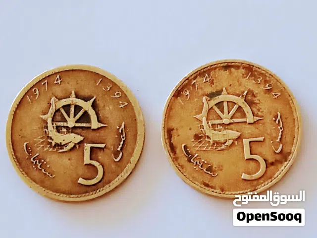 2 قطع نقدية 5 سنتيم اصدار (1974م/1394ه) بتعاون مع الفاو مكون من النحاس و الألومنيوم و النيكل