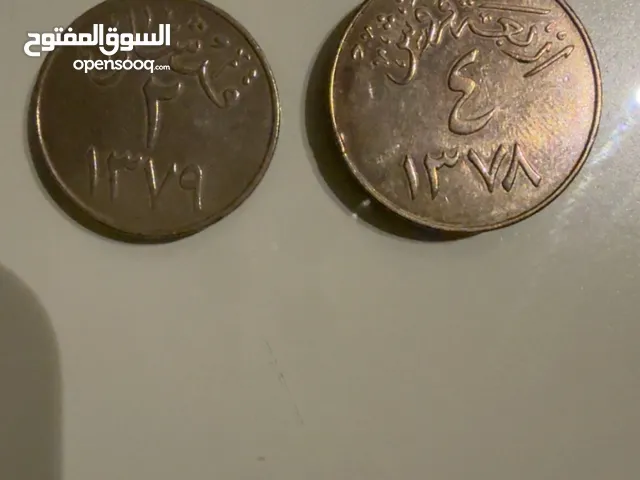 عملات مميزة في عهد الملك سعود الله يرحمه