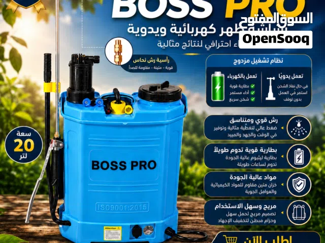 طرمبات رش مبيدات شحن بالكهرباء  ويدوي نخب اول ماركة  BOSS PRO الاصليه يوجد توصيل
