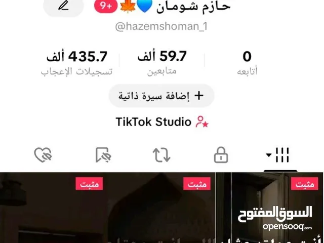 حساب تيك توك للبيع