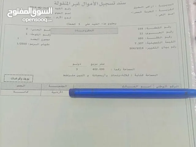 Farm Land for Sale in Mafraq Al-Khirba Al-Samra