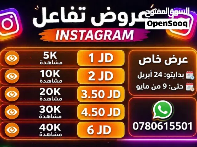 مشاهدات انستقرام