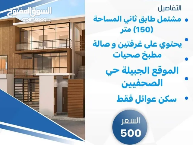 150 m2 2 Bedrooms Apartments for Rent in Basra Jubaileh