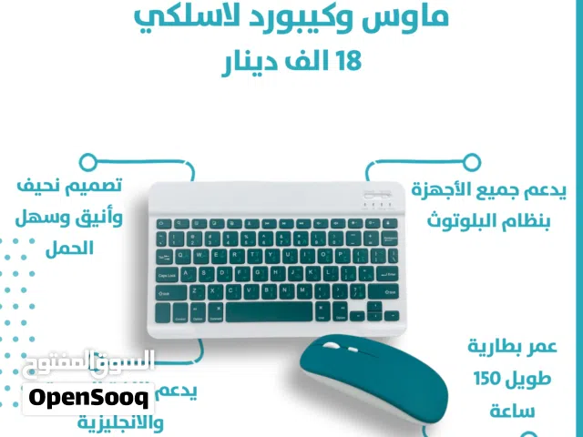 ماوس وكيبورد لاسلكي