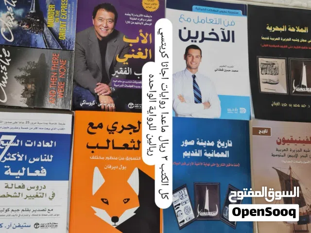 كتب للبيع اغلبها جديدة
