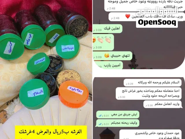 لا تفوتوا عرض البخور رووعه للبيت والملابس