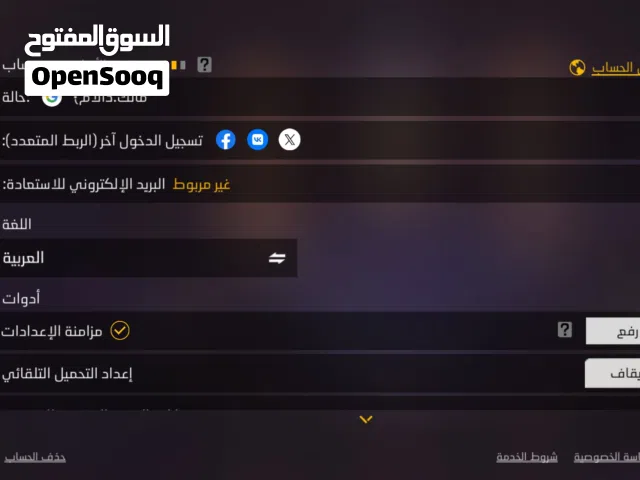 حساب فري فاير