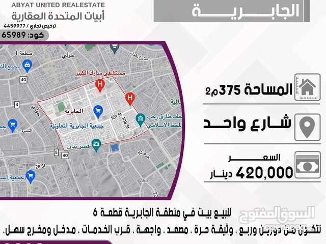 بيت في منطقة الجابرية قطعه6