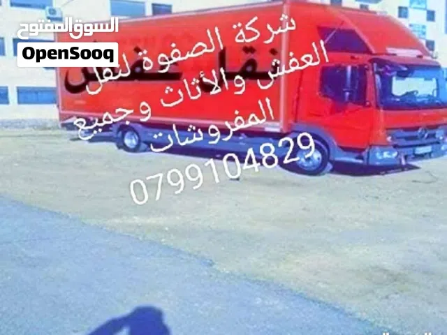 شركة ألصفوة نقل عفش نقل منازل وقصور ومؤسسات فك تركيب وتغليف شعارنا الصدق والأمانة