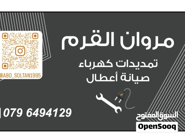 فني كهرباء