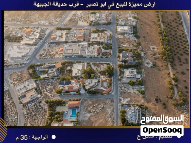إعلان رقم (6660)  أرض مميزة للبيع في أبو نصير – قرب حديقة الجبيهة
