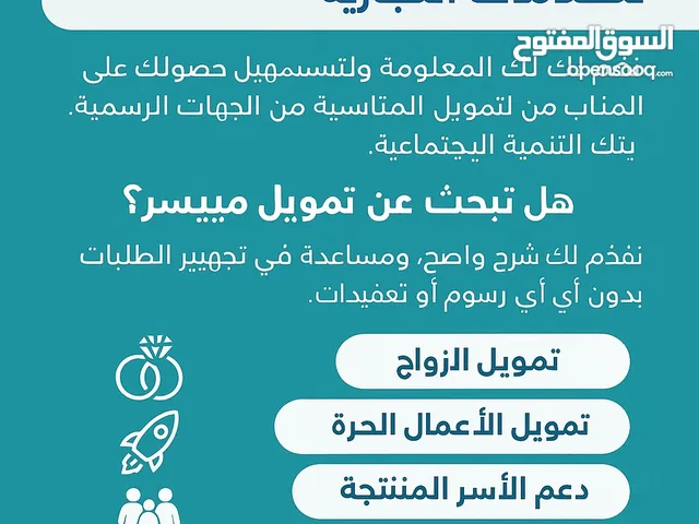 تسهيل قروض بنك التنمية الاجتماعي