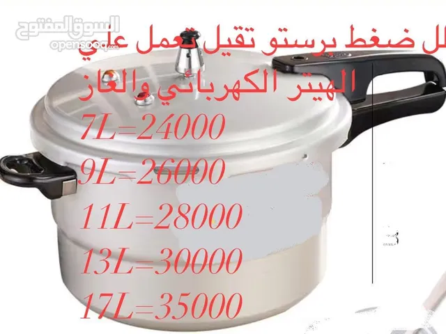 حلل المنيوم تقيل ضغط بريستو احجام مختلفة