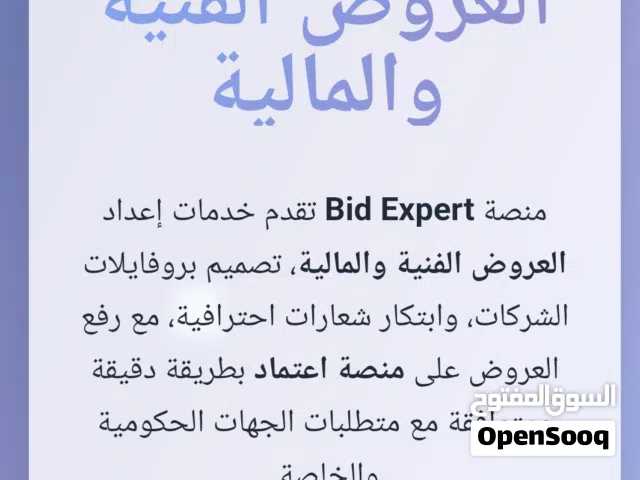 تقديم العروض الفنية والمالية بتميز ودقه